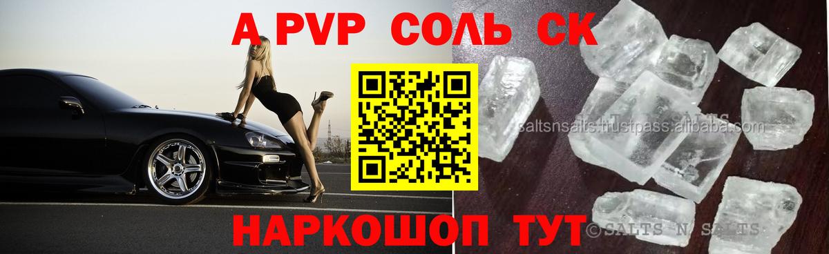 Шали  А ПВП VHQ  A-PVP СК  Alfa_PVP СК  Вход с VPN 