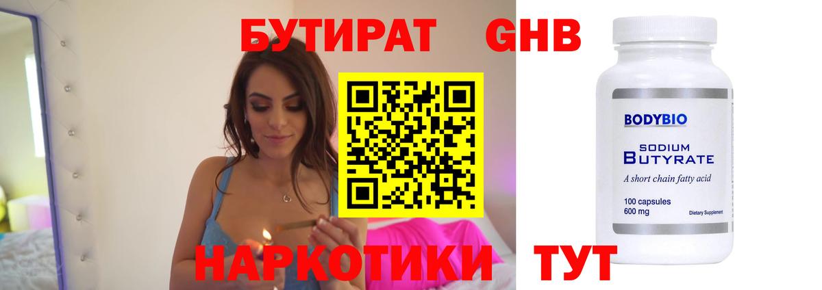 Бутират  Вход с VPN  Шали  Бутират оксибутират 