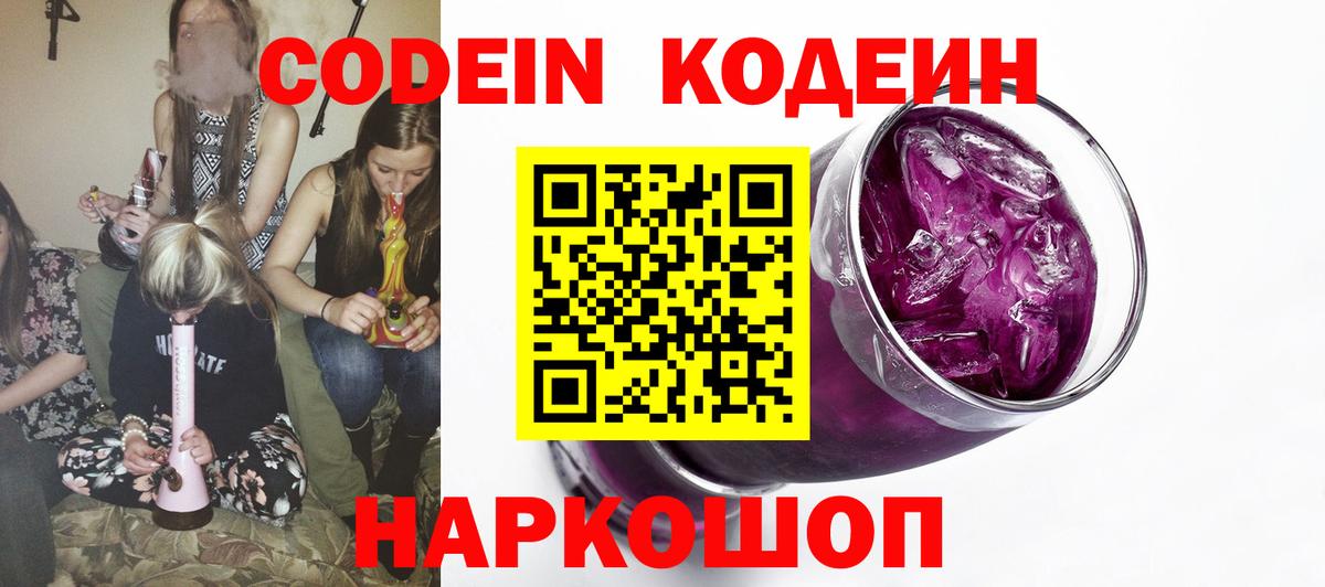 Кодеиновый сироп Lean напиток Lean (лин)  Вход с VPN  Шали 