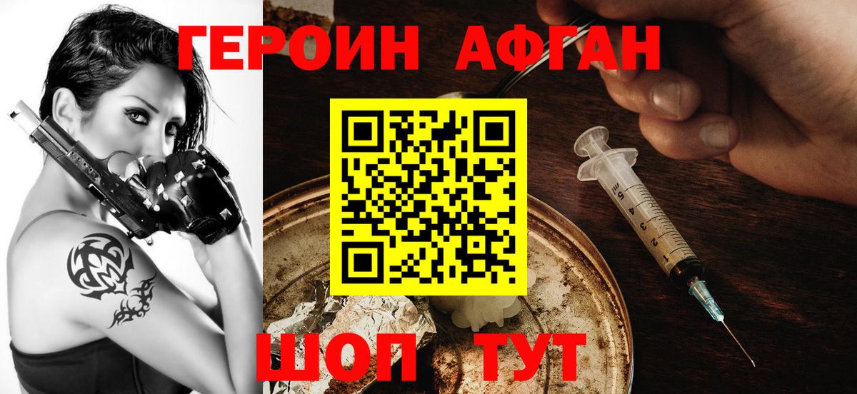 Героин белый Шали