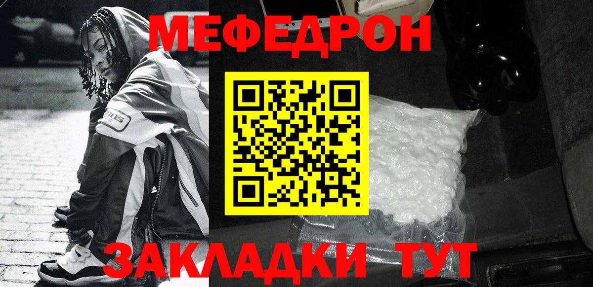 Меф мяу мяу Шали