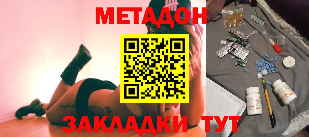МЕТАДОН methadone  Вход с VPN  МЕТАДОН мёд  Шали 