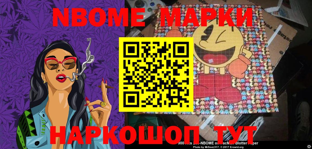 Марки NBOMe 1,5мг Шали